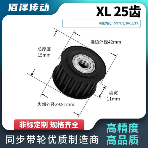同步轮XL25齿钢AF轴承齿宽11内孔5/6/8/10同步带轮马达传动皮带轮