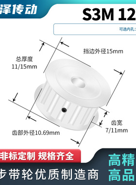 同步轮S3M12齿AF齿宽7/11内孔563581012.7同步带轮马达传动皮带轮