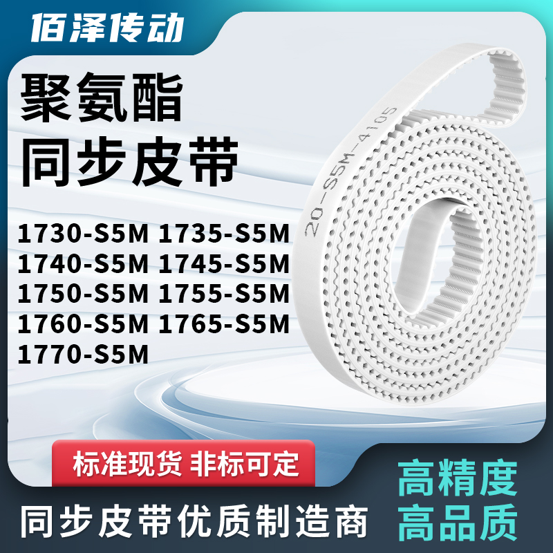 同步皮带735S5M1740174517501755176017651770-S5M马达传动同步带