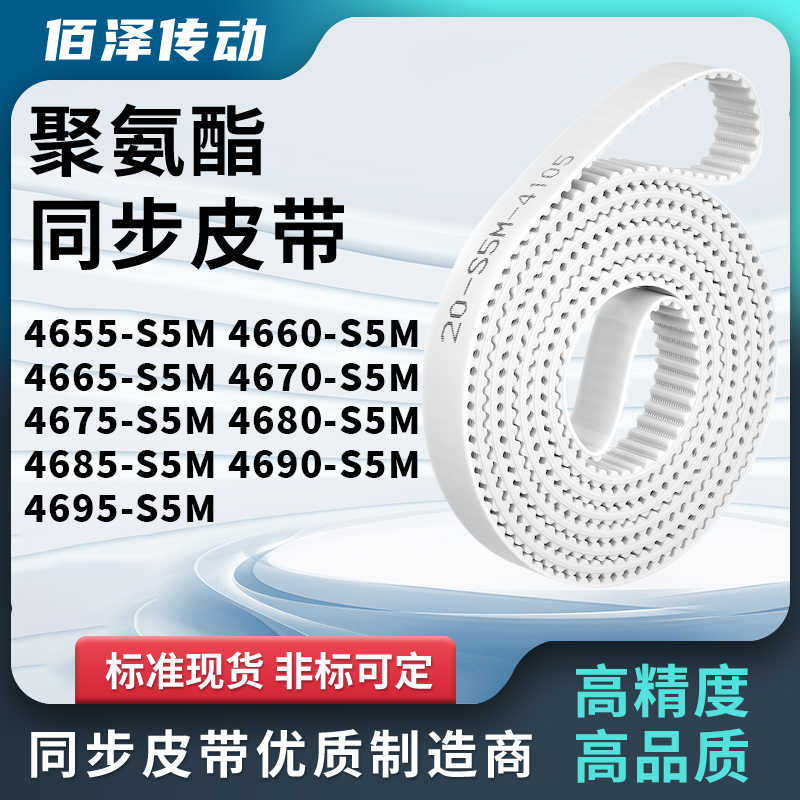 同步皮带660S5M4665467046754680468546904695-S5M马达传动同步带