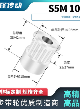 同步轮S5M10齿宽21/27BF内孔5 6 8 10 129同步带轮马达传动皮带轮