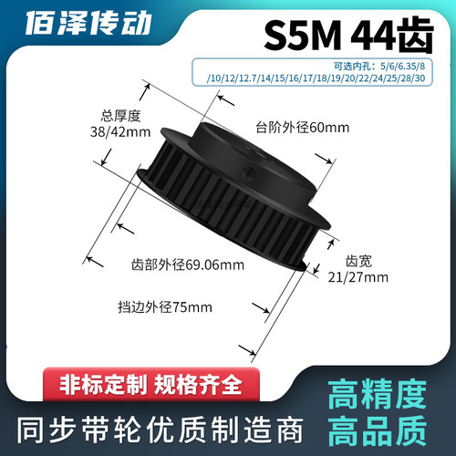 同步轮S5M44齿钢齿宽21/27内孔8101214224同步带轮马达传动皮带轮