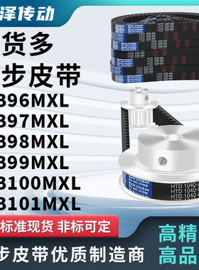 同步带B96MXL B97MXL B98MXL B99MXL B100MXLB101MXL压板同步皮带