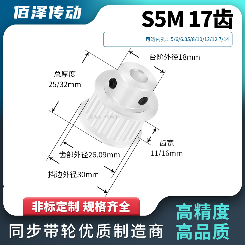 同步轮S5M17齿宽11/16BF内孔5 6 8 10 129同步带轮马达传动皮带轮
