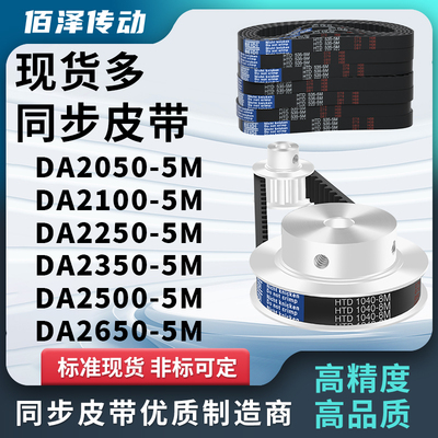 两面同步带DA20505MDA21005MDA22505MDA23505MDA25005M26压板皮带