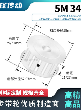 同步轮5M34齿AF齿宽21/27内孔5681012145M同步带轮马达传动皮带轮