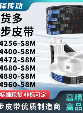 同步带4256S8M4400S8M4472S8M4680S8M4880S8M4960S8M压板同步皮带