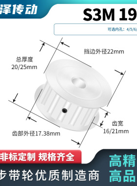 同步轮S3M19齿AF齿宽16/21内孔5635810127同步带轮马达传动皮带轮