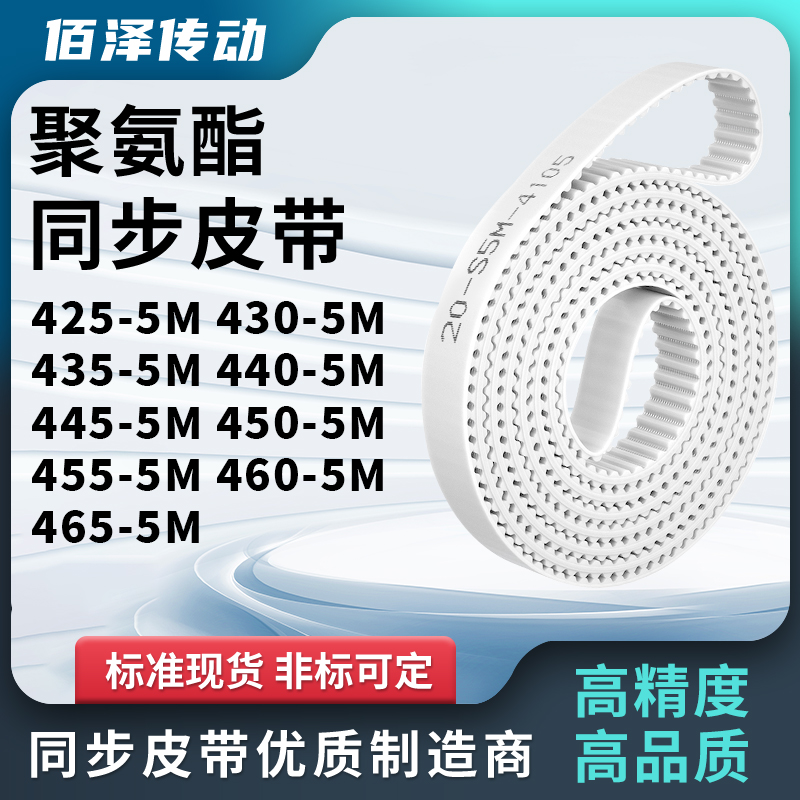同步皮带5M4355M4405M4455M4505M4555M4605M465-5M马达传动同步带
