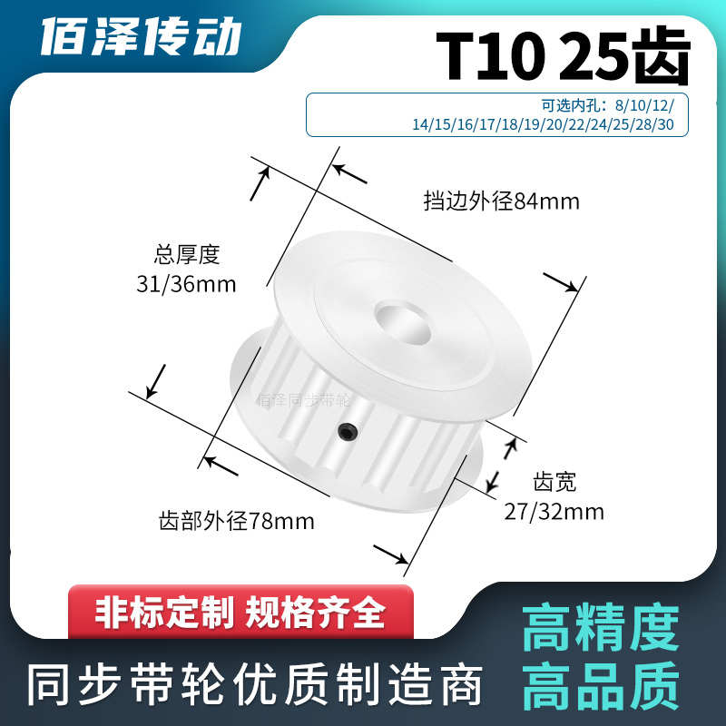 同步轮T1025齿AF齿宽27/32内孔1012141517同步带轮马达传动皮带轮