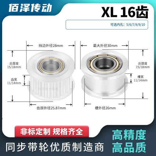 同步轮XL16齿轴承轮齿宽11/14内孔7810125同步带轮马达传动皮带轮