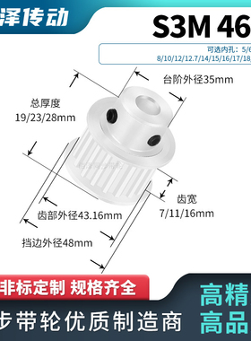 同步轮S3M46齿BF齿宽7/11/16内孔681012ST同步带轮马达传动皮带轮