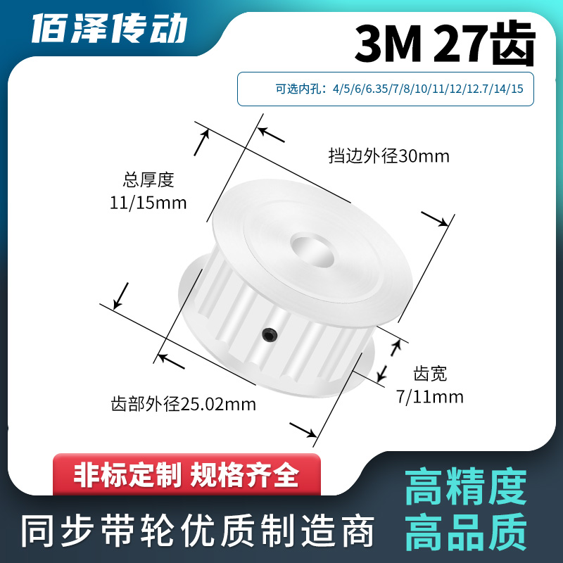 同步轮3M27齿AF齿宽7/11内孔56.3581012.7同步带轮马达传动皮带轮