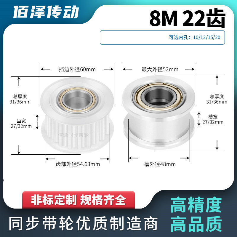 同步轮8M22齿轴承齿宽27/32内孔6/8/10/12同步带轮马达传动皮带轮
