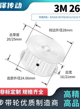 同步轮3M26齿AF齿宽16/21内孔563581012.7同步带轮马达传动皮带轮