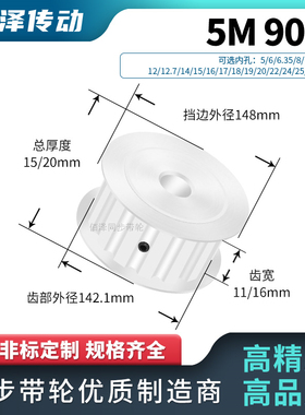 同步轮5M90齿AF型齿宽11/16内孔101215192同步带轮马达传动皮带轮