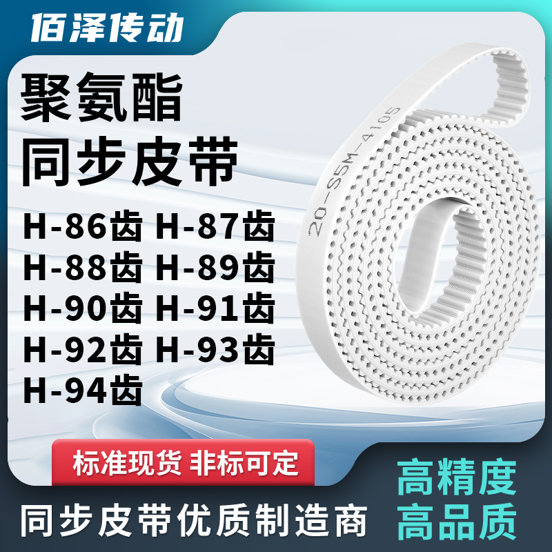 同步皮带H88齿H89齿H90齿H91齿H92齿H93齿H94齿E齿马达传动同步带