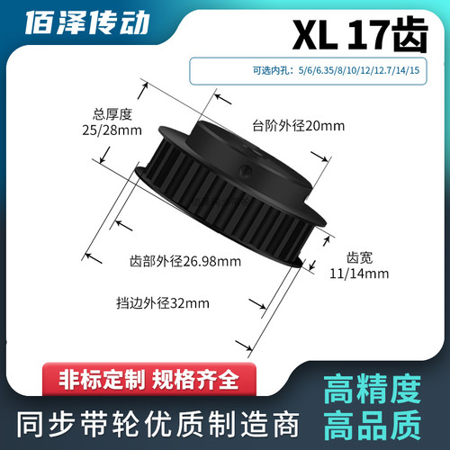 同步轮XL17齿钢黑BF齿宽11/14内孔4563581同步带轮马达传动皮带轮