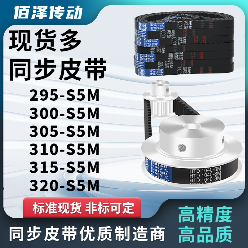 同步带295-S5M300-S5M305-S5M310-S5M315-S5M320-S5M压板同步皮带