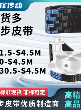 同步带931.5-S4.5M950-S4.5M1030.5-S45M同步皮带压板齿距45M圆弧