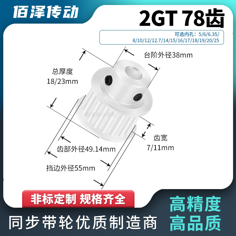 同步轮2GT78齿BF齿宽7/11内孔11214151617同步带轮马达传动皮带轮