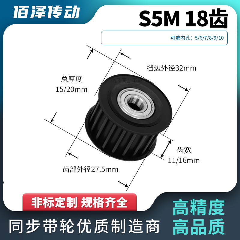 同步轮S5M18齿钢黑轴承齿宽11/16内孔6810同步带轮马达传动皮带轮