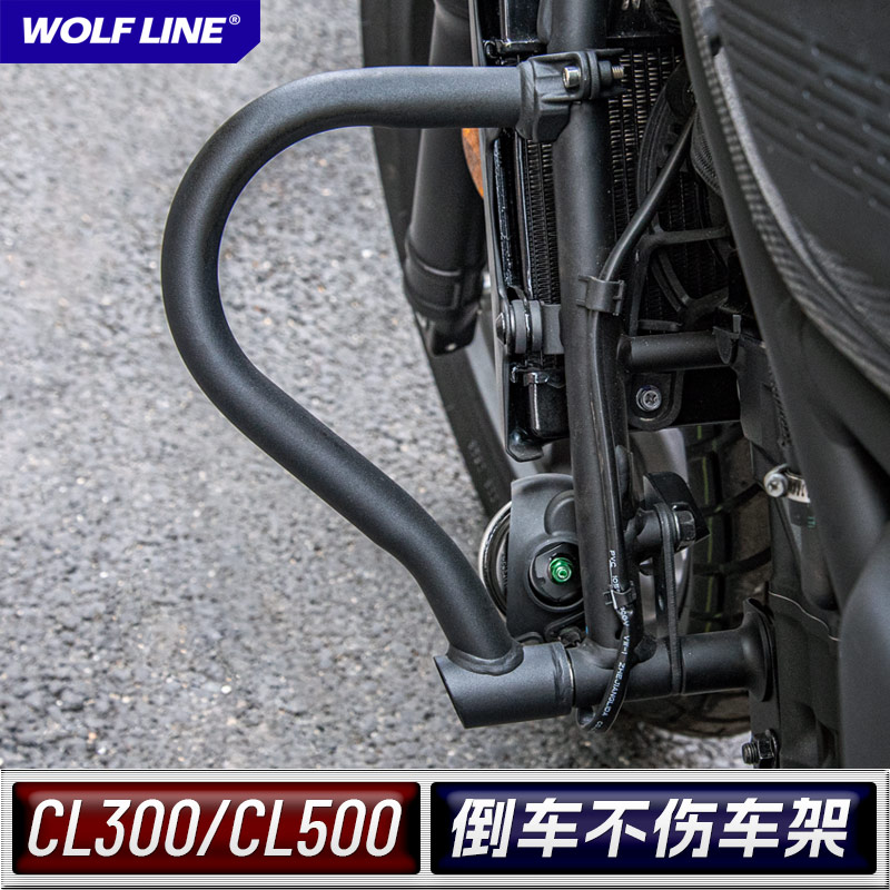 wolfline护杠CL300CL500