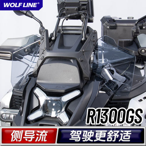 适用25-26款R1300GS改装侧挡风