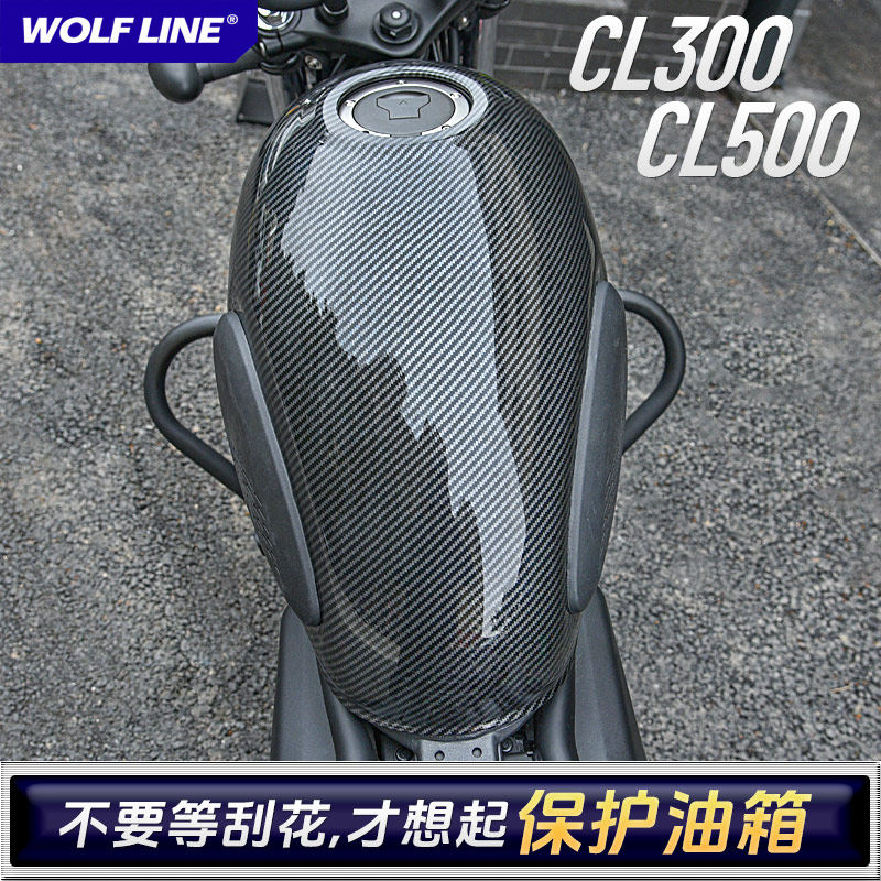 wolfline油箱罩CL300/50023+