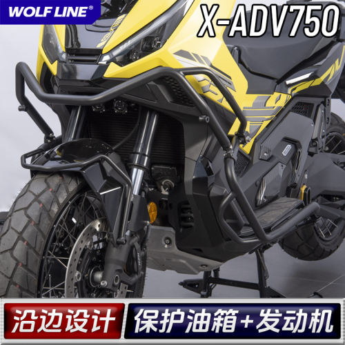 适用25+Xadv750改装不锈钢护杠