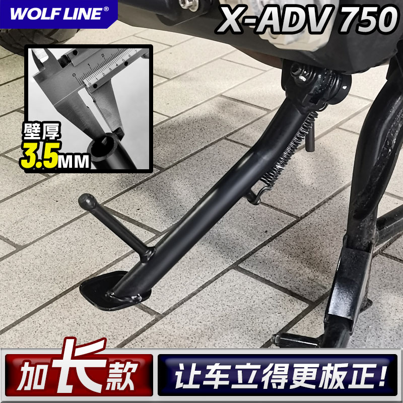 适用17-23款本田XADV750改装X-ADV边撑支架加长脚撑侧撑垫 摩托车/装备/配件 其他摩托车用品 原图主图