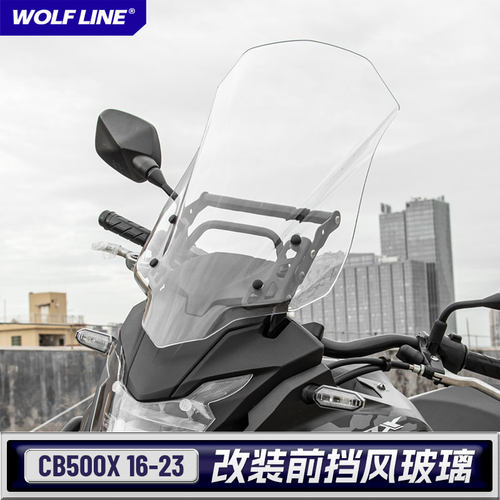 wolflineCB500X16-23挡风玻璃