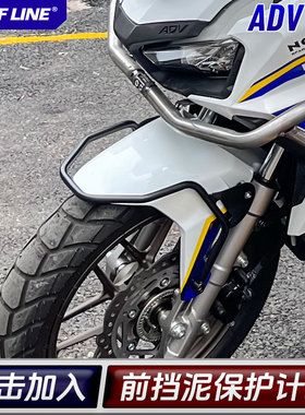 适用23-25本田ADV160改装150前轮护杠前挡泥板保险杠防摔防撞杠