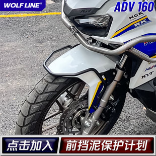 适用23 150前轮护杠前挡泥板保险杠防摔防撞杠 25本田ADV160改装