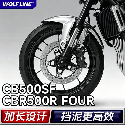 适用26+本田CB500SF加长前挡泥板