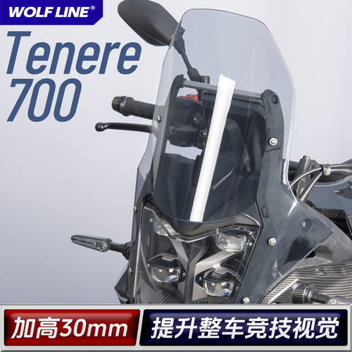 适用25+Tenere700改装前挡风
