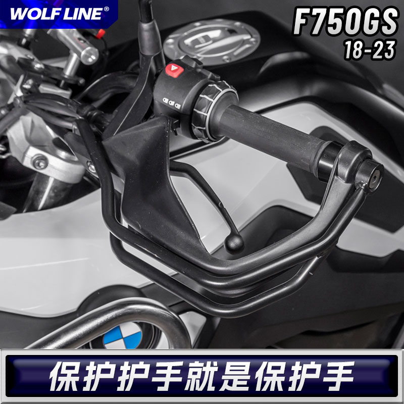 wolflineF750GS护手杠18-23