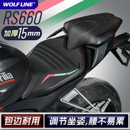wolflineRS660前后座包