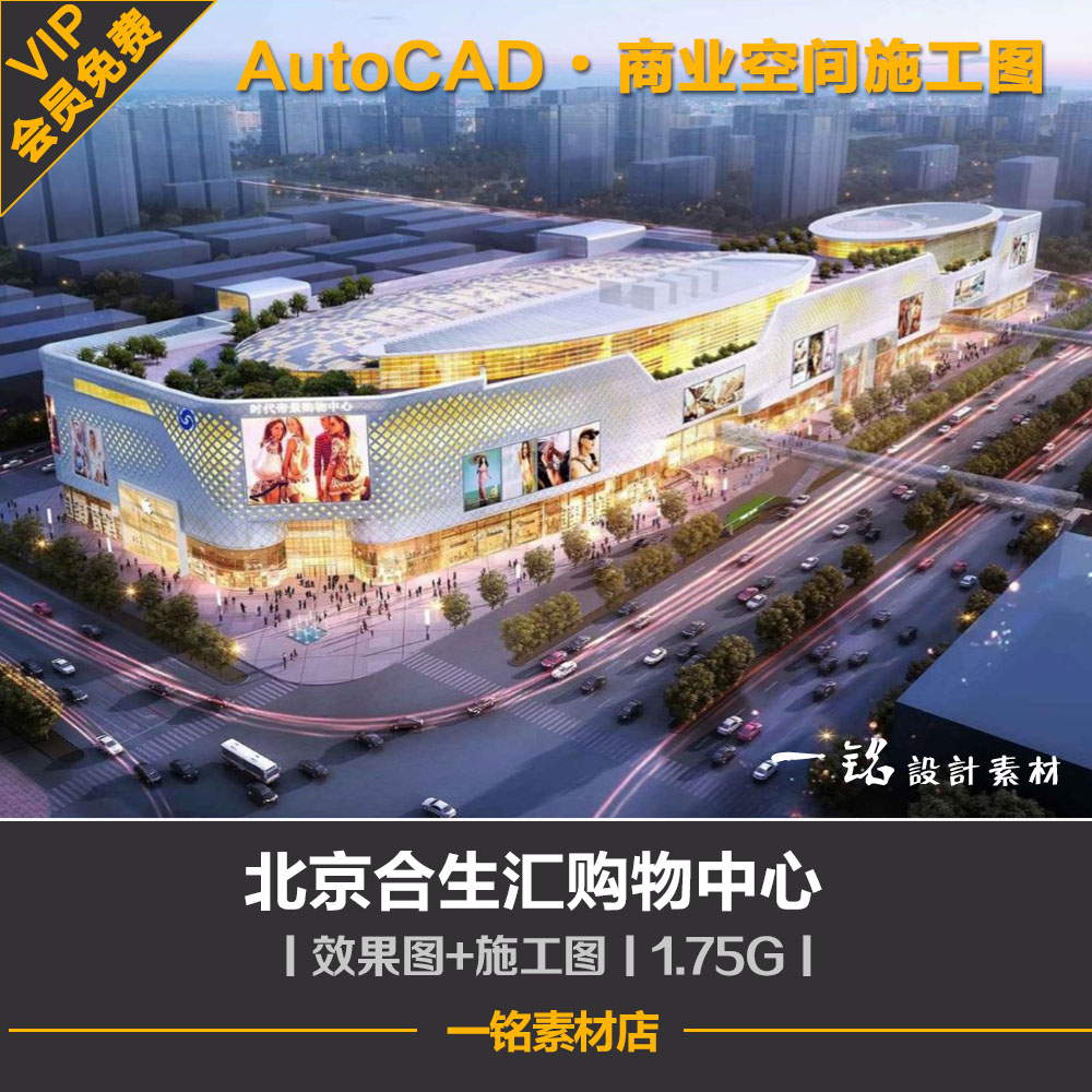 北京合生汇购物中心商场商城室内装修设计方案cad施工图效果图