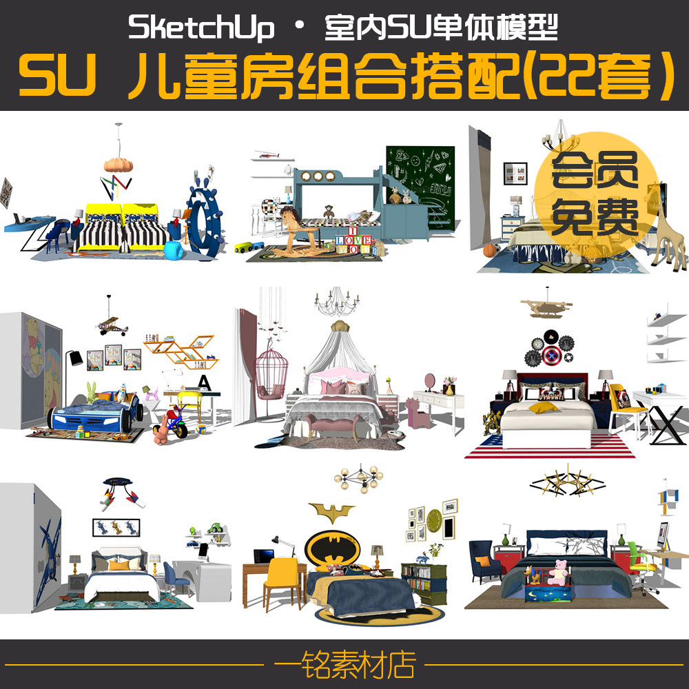su模型儿童房家具儿童床玩具书桌书柜衣柜吊灯草图大师模型