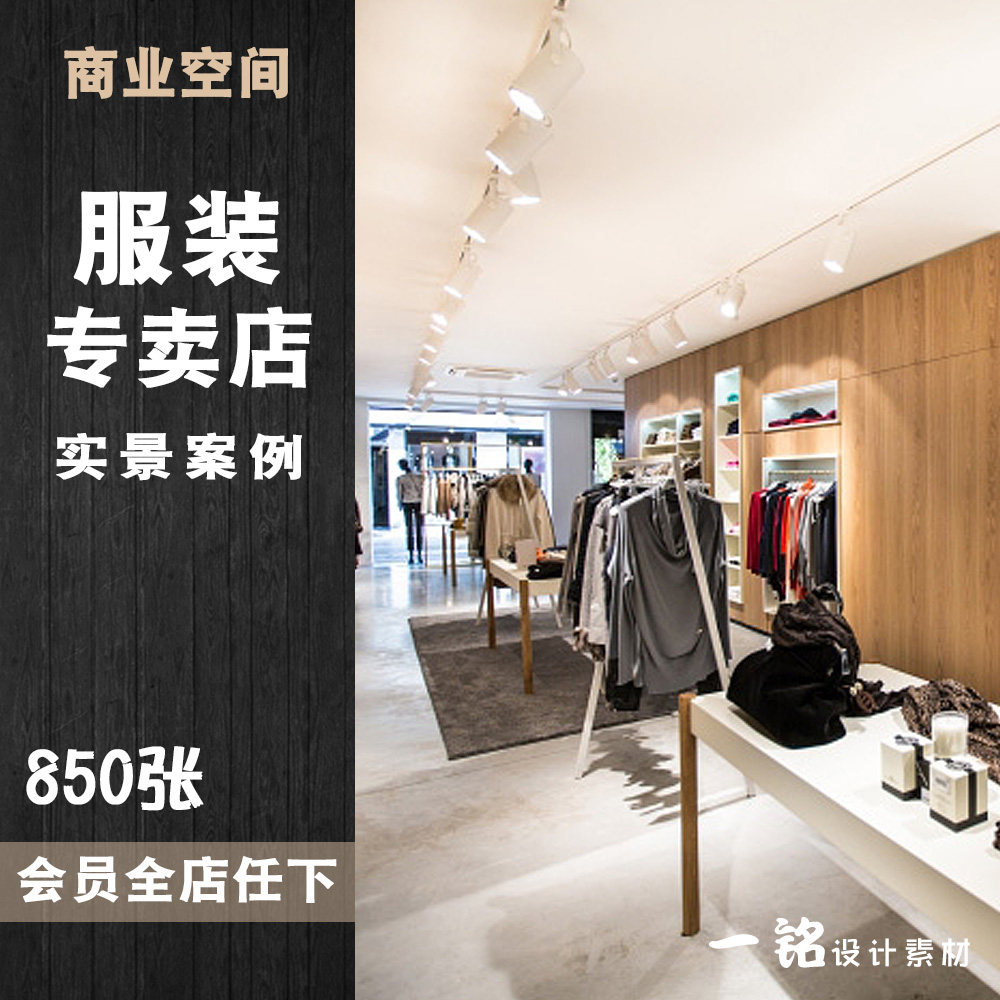 商场服装店专卖店装修设计效果图片男女装鞋包装潢高清参考素材