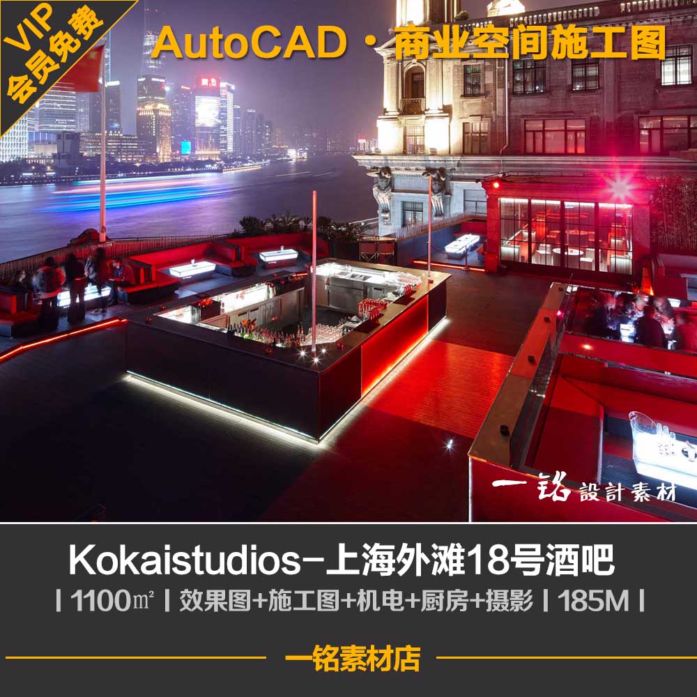 上海外滩18号酒吧餐厅餐饮设计cad工装效果图室内装修施工图