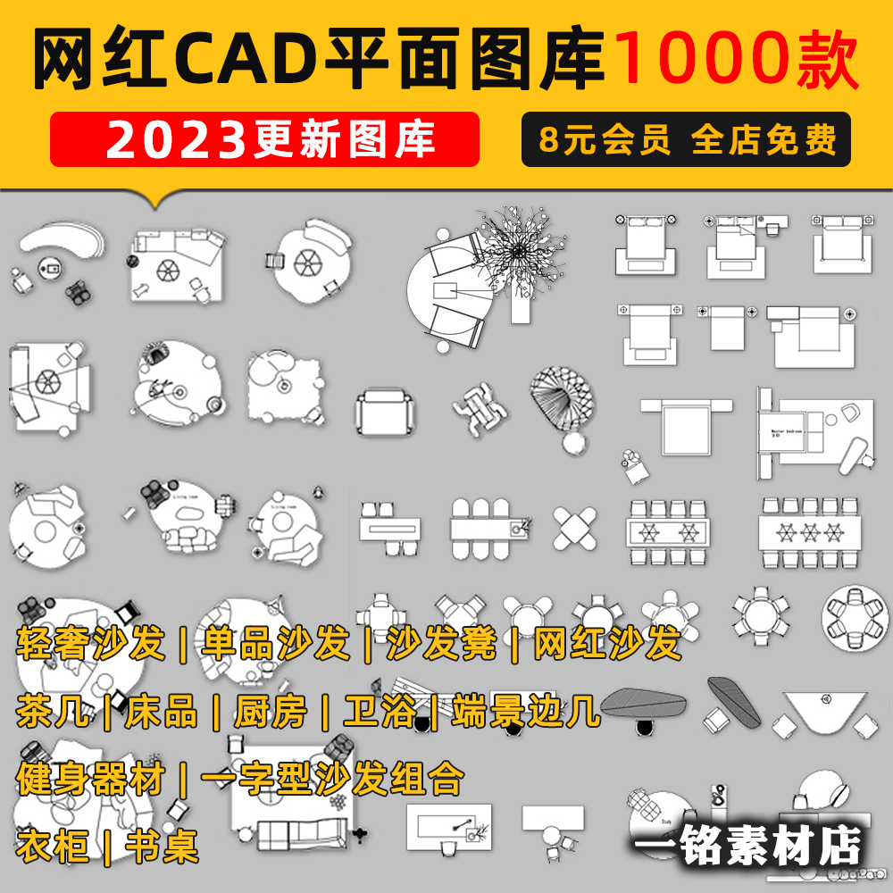 2022年网红CAD平面图家具图库现代沙发茶几餐桌椅床模块室内设计