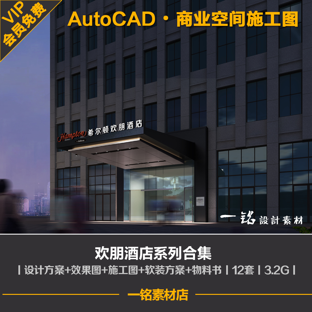 欢朋酒店系列合集酒店方案设计效果图工装室内装修cad施工图图纸