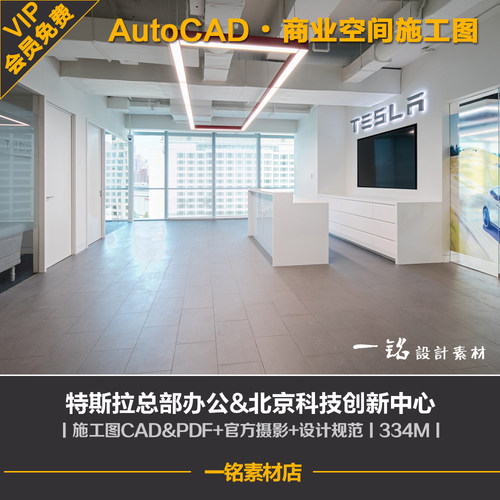 特斯拉办公室北京科技创新中心工装方案设计装修效果图cad施工图