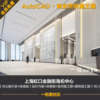 金融街海伦中心办公室大堂工装方案cad施工图设计室内装修效果图