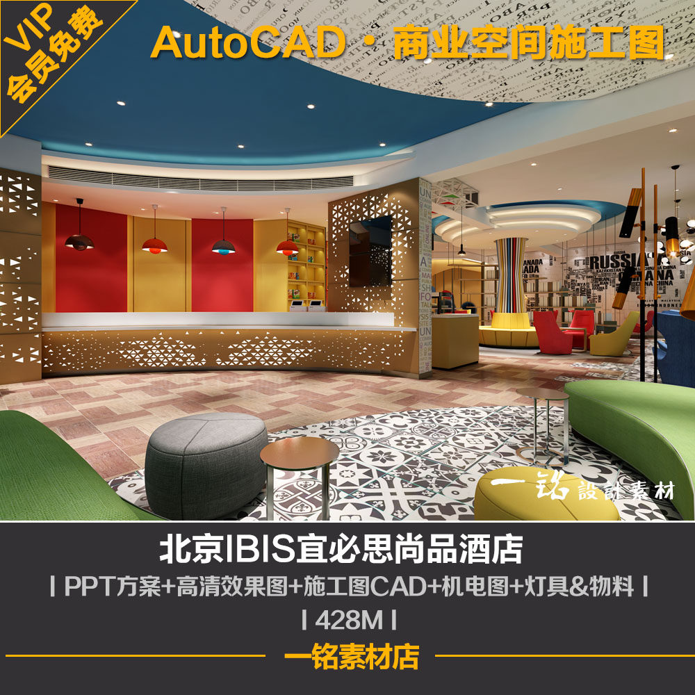 北京IBIS宜必思尚品酒店设计公区cad效果图室内装修施工图物料表