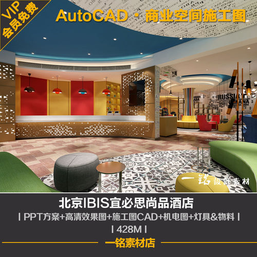 北京IBIS宜必思尚品酒店设计公区cad效果图室内装修施工图物料表
