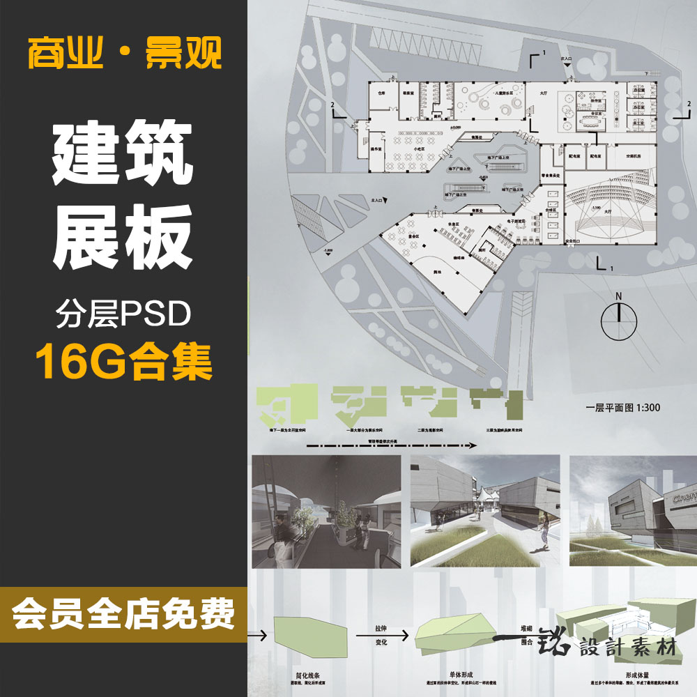 展板排版PSD源文件 室外建筑设计规划环艺作品PS模板分层素材