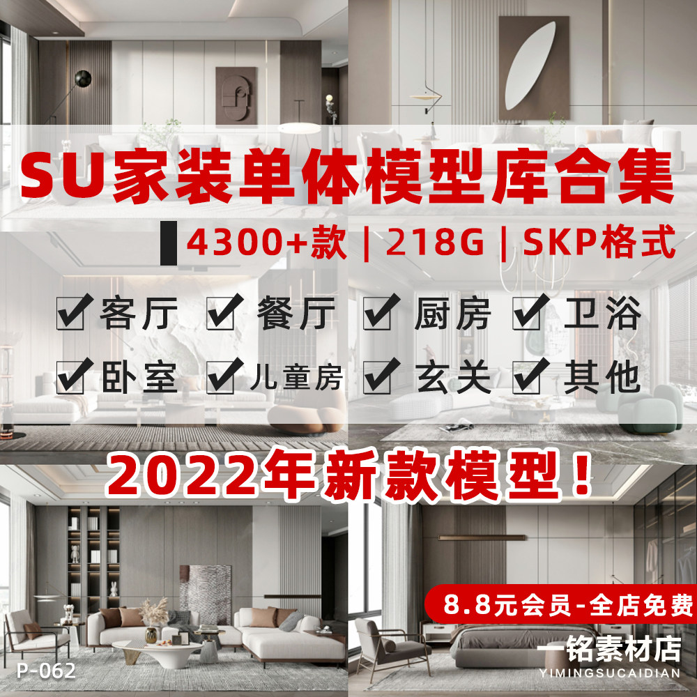 家装SU单体草图大师模型库沙发茶几灯具柜子床 家具卫浴室内设计